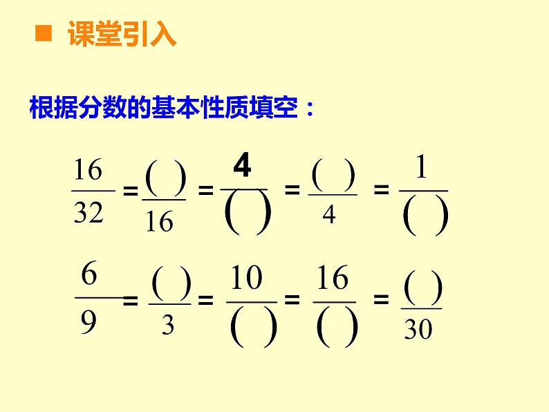 西师大版小学数学五下 2.4约分、通分 课件第2页