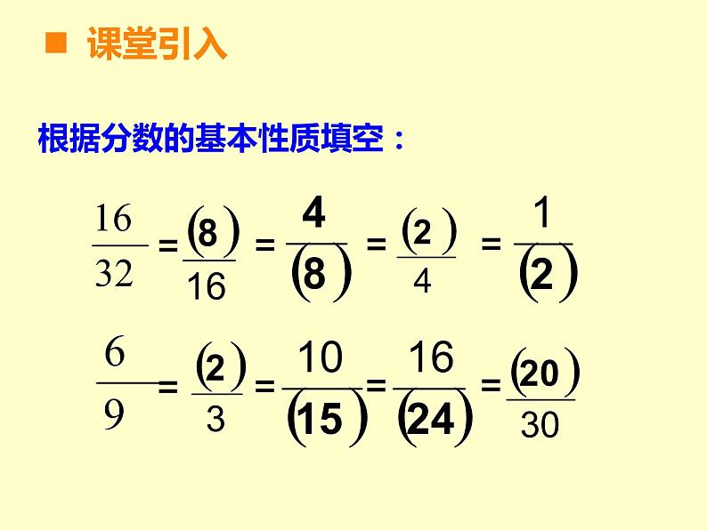 西师大版小学数学五下 2.4约分、通分 课件第3页