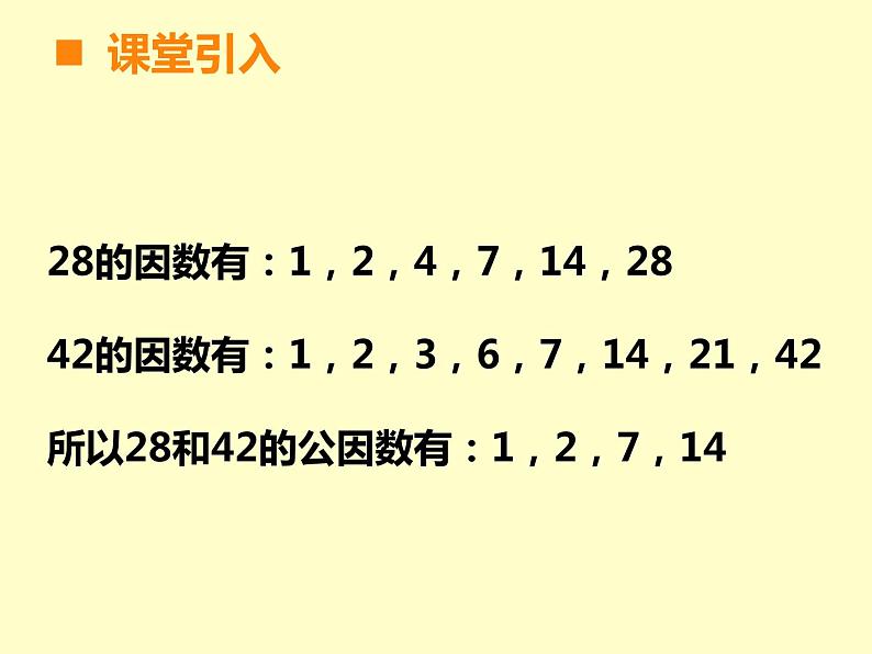 西师大版小学数学五下 2.4约分、通分 课件第5页