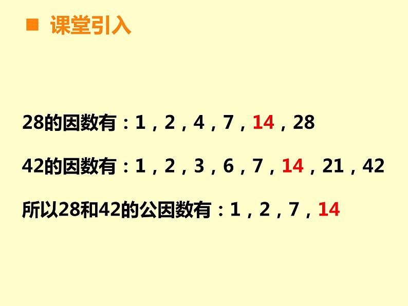 西师大版小学数学五下 2.4约分、通分 课件第6页