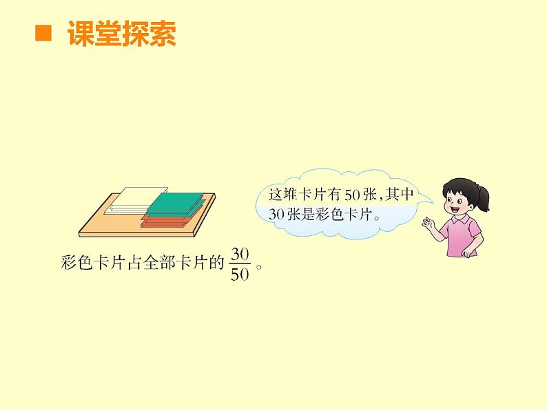 西师大版小学数学五下 2.4约分、通分 课件第7页