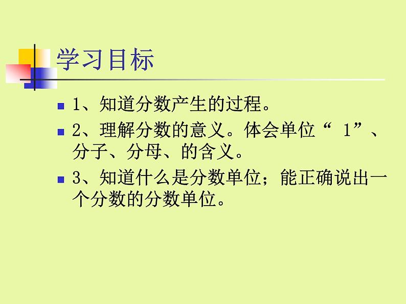 西师大版小学数学五下 2.1分数的意义 课件02