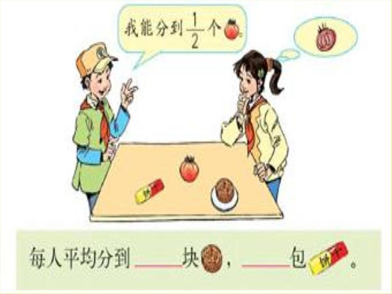 西师大版小学数学五下 2.1分数的意义 课件04