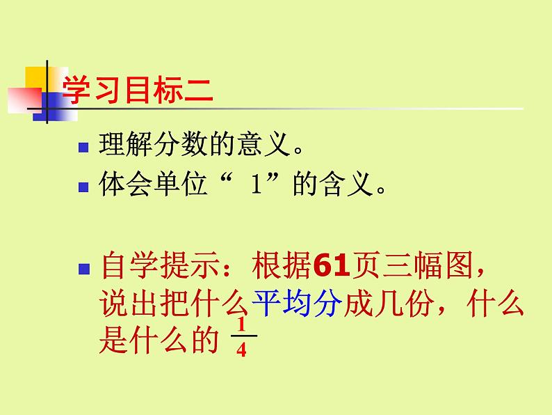 西师大版小学数学五下 2.1分数的意义 课件07