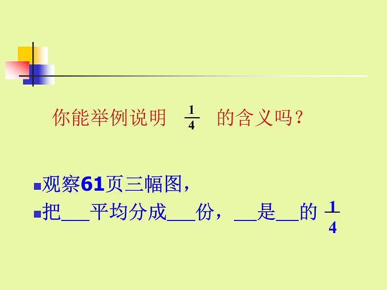 西师大版小学数学五下 2.1分数的意义 课件08