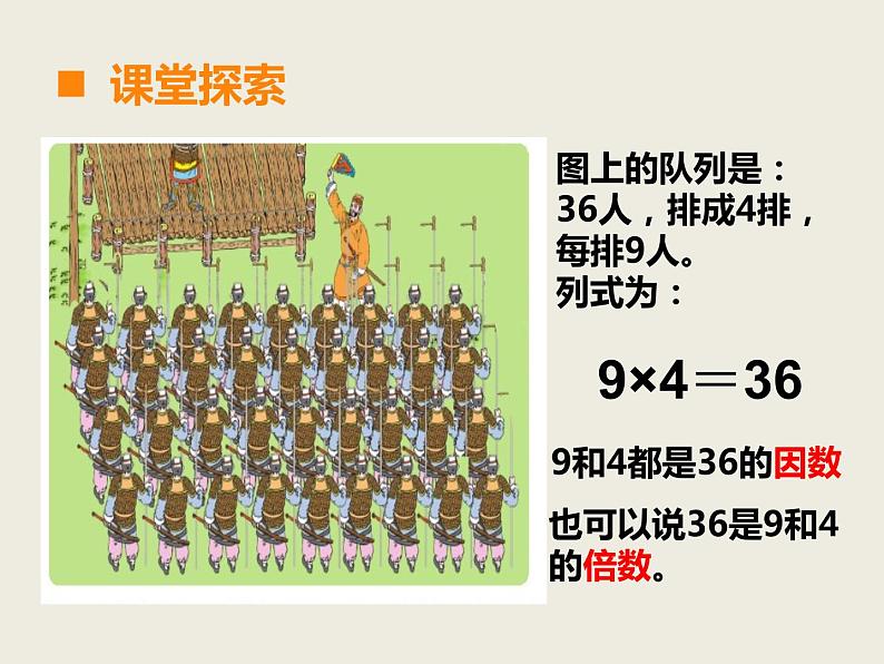 西师大版小学数学五下 1.1倍数、因数 课件06