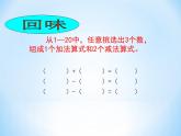 西师大版小学数学五下 5.2等式 课件