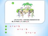 西師大版小學(xué)數(shù)學(xué)五下 5.2等式 課件