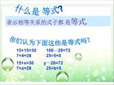 西師大版小學(xué)數(shù)學(xué)五下 5.4解方程 課件
