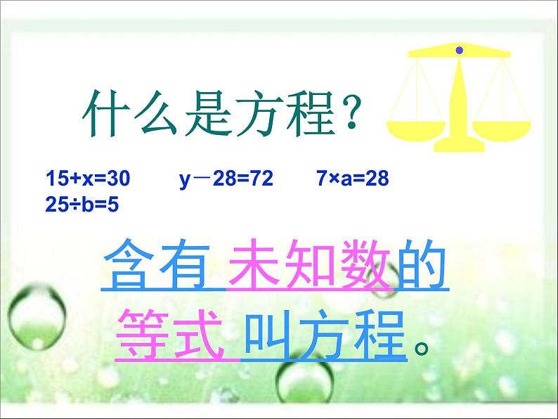 西师大版小学数学五下 5.4解方程 课件03