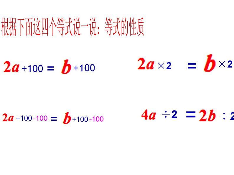 西师大版小学数学五下 5.4解方程 课件05