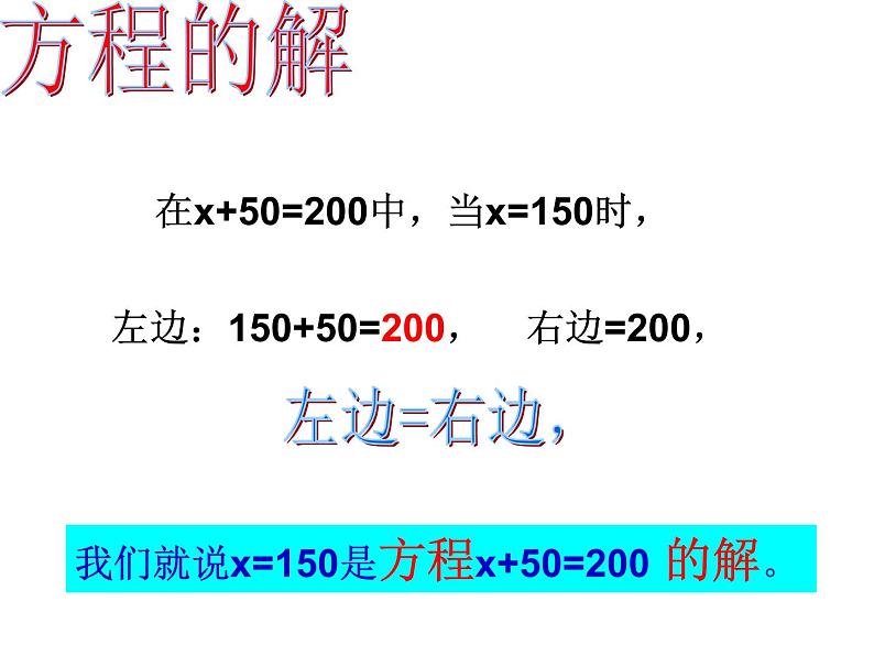 西师大版小学数学五下 5.4解方程 课件08