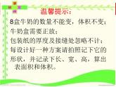 西師大版小學數學五下 3.7綜合實踐 設計長方體的包裝方案 課件