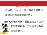 西師大版小學數學五下 3.7綜合實踐 設計長方體的包裝方案 課件