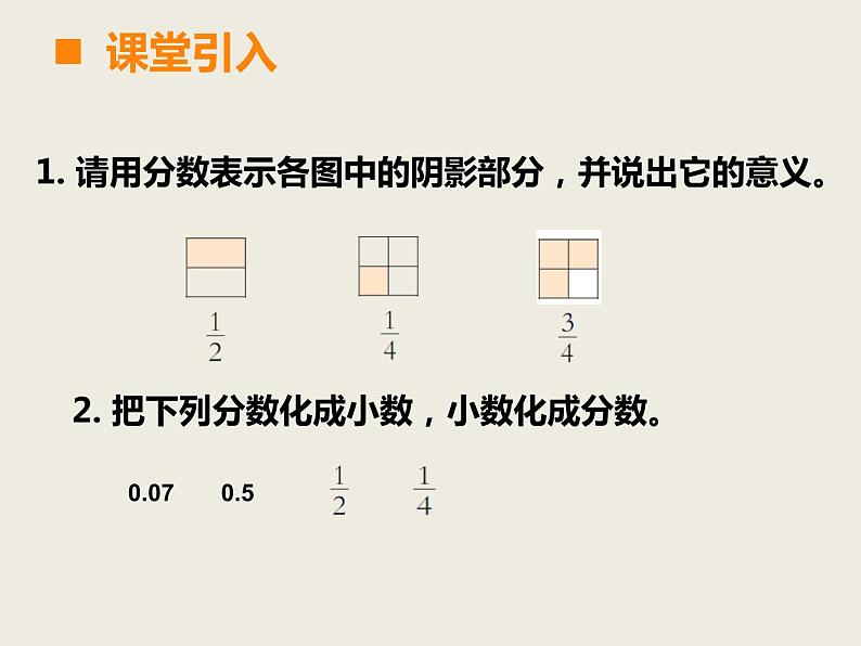 西师大版小学数学五下 4.1分数加减法 课件第2页