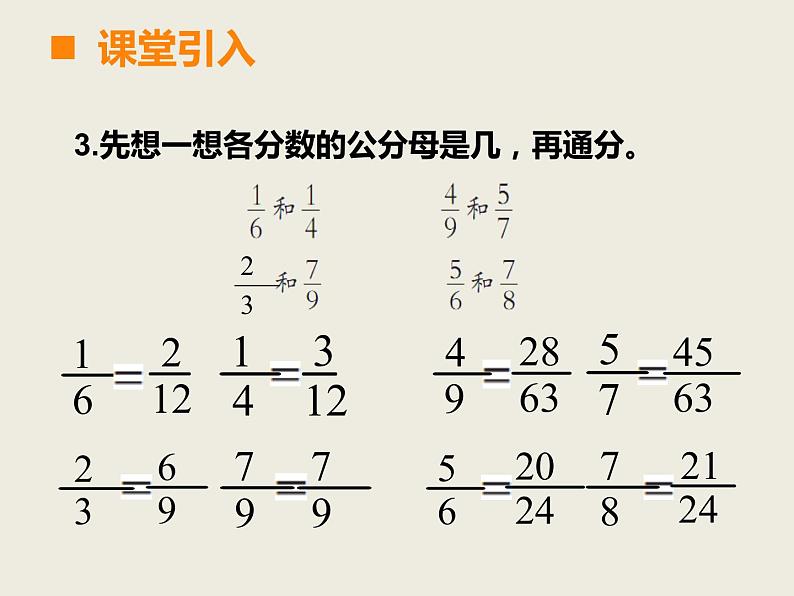 西师大版小学数学五下 4.1分数加减法 课件第3页