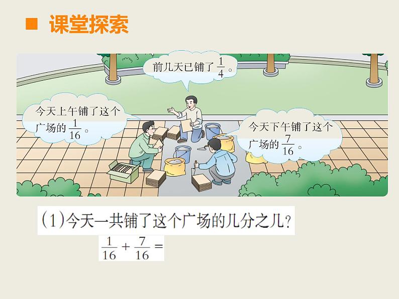 西师大版小学数学五下 4.1分数加减法 课件第5页