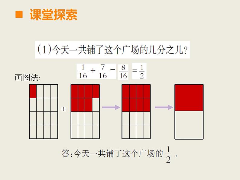 西师大版小学数学五下 4.1分数加减法 课件第6页