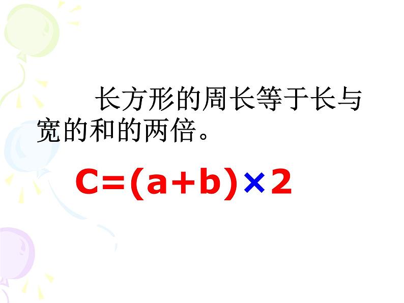 西师大版小学数学五下 5.1用字母表示数 课件第5页