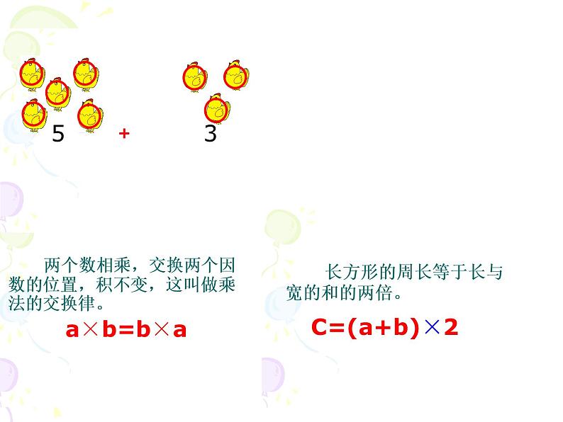 西师大版小学数学五下 5.1用字母表示数 课件第6页