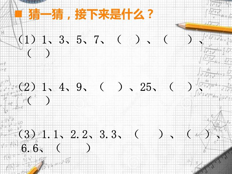 西师大版小学数学五下 4.3探索规律 课件第2页