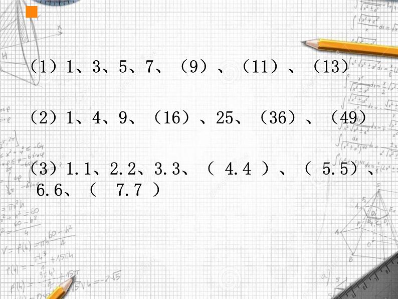 西师大版小学数学五下 4.3探索规律 课件第3页