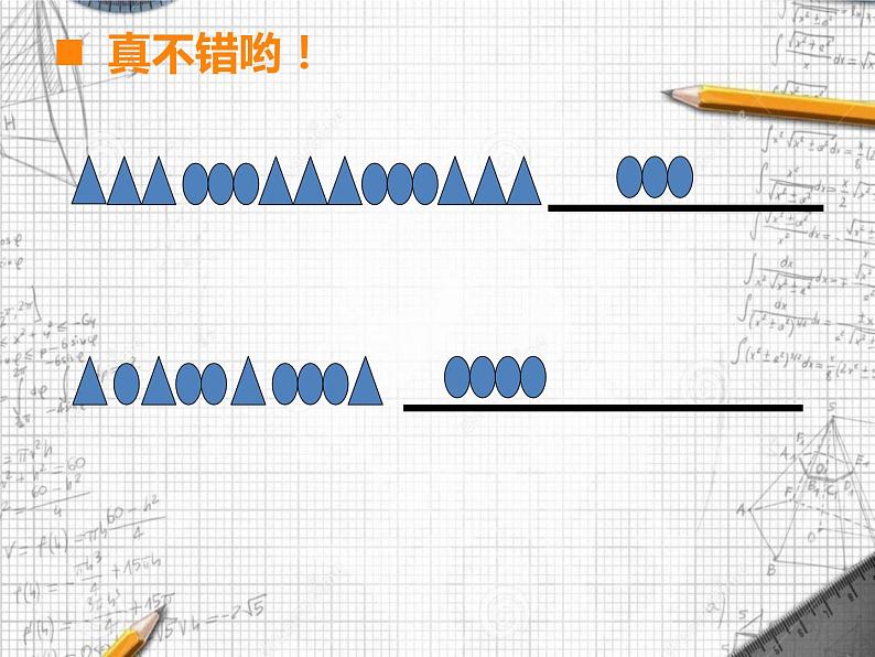 西师大版小学数学五下 4.3探索规律 课件第4页