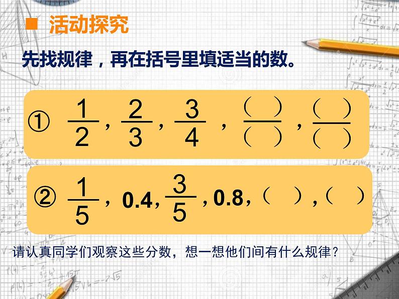 西师大版小学数学五下 4.3探索规律 课件第5页