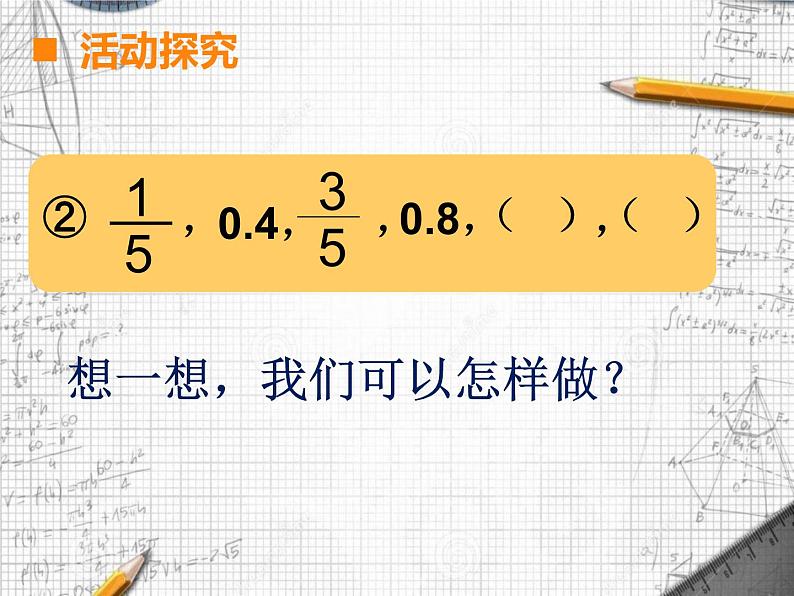 西师大版小学数学五下 4.3探索规律 课件第7页