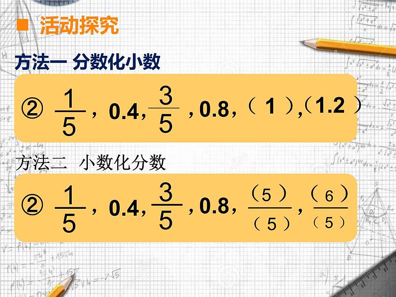 西师大版小学数学五下 4.3探索规律 课件第8页