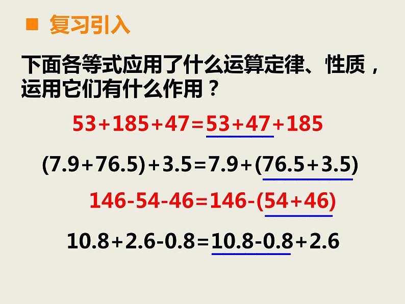 西师大版小学数学五下 4.2分数加减混合运算 课件02