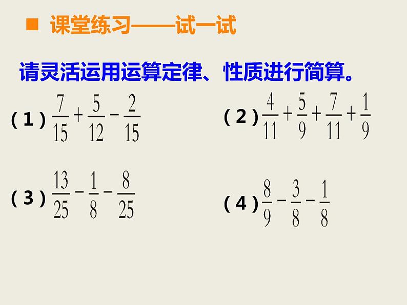 西师大版小学数学五下 4.2分数加减混合运算 课件08