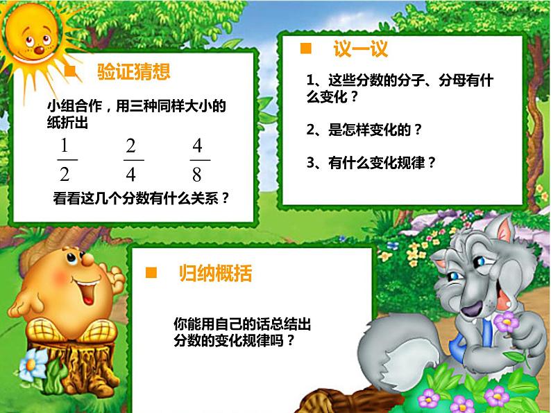 西师大版小学数学五下 2.3分数的基本性质 课件02