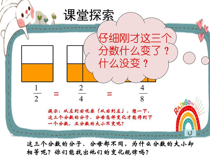 西师大版小学数学五下 2.3分数的基本性质 课件03