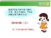 西師大版小學數(shù)學五下 3.5問題解決 課件
