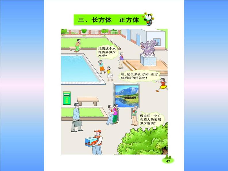 西师大版小学数学五下 3.1长方体、正方体的认识 课件第4页