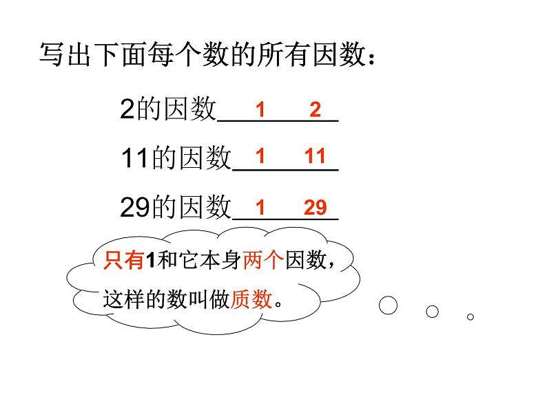 西师大版小学数学五下 1.3合数、质数 课件02