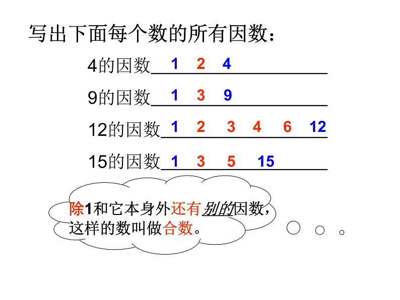 西师大版小学数学五下 1.3合数、质数 课件03