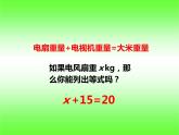 西師大版小學數(shù)學五下 5.3認識方程 課件