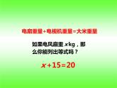 西师大版小学数学五下 5.3认识方程 课件