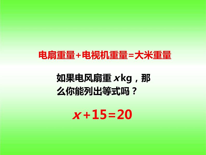 西师大版小学数学五下 5.3认识方程 课件第3页