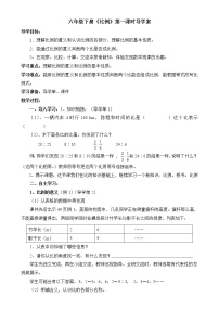 西师大版六年级下册比例学案设计