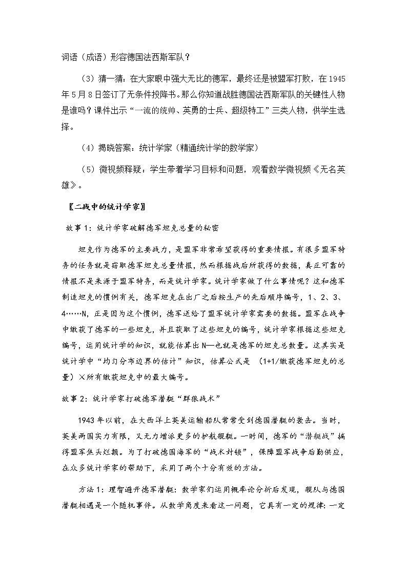 西师大版六年级下册数学 4.3你知道吗 统计的产生和发展 教案第2页