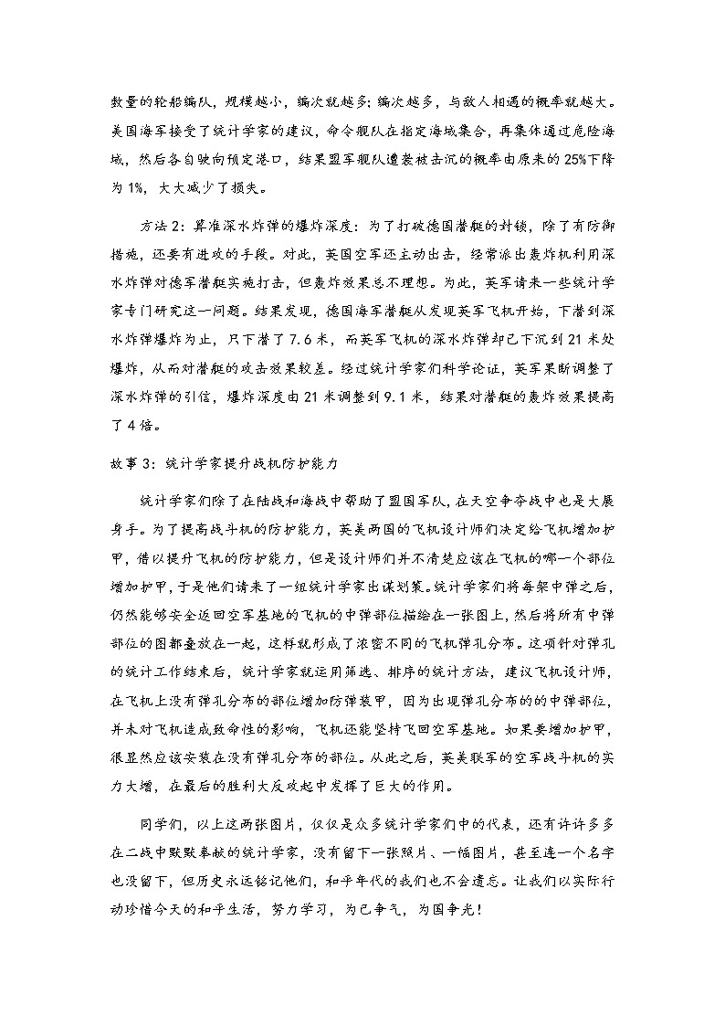 西师大版六年级下册数学 4.3你知道吗 统计的产生和发展 教案第3页