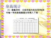 小學(xué)數(shù)學(xué)西師大版六年級下 4.2統(tǒng)計(jì)綜合應(yīng)用 課件