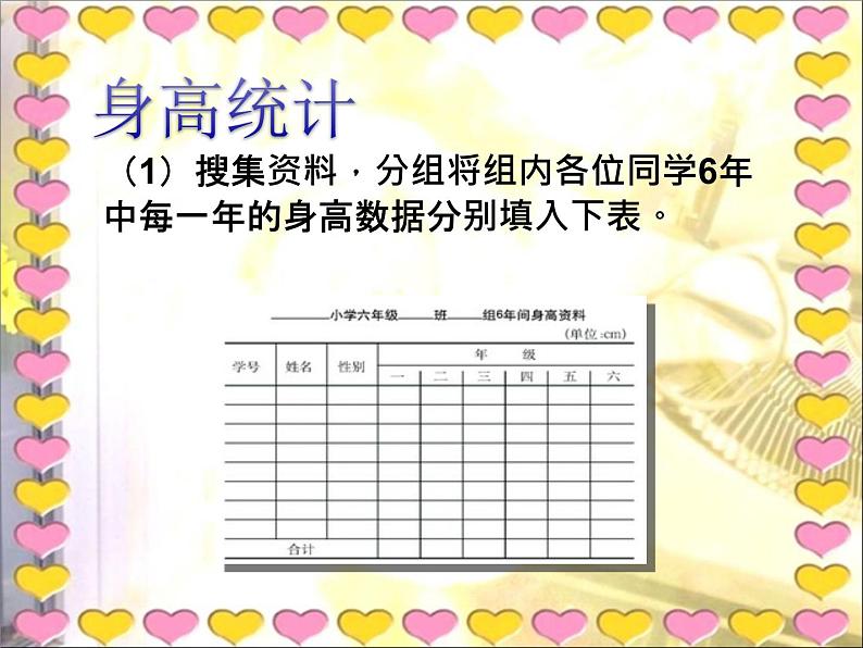 小学数学西师大版六年级下 4.2统计综合应用 课件第4页