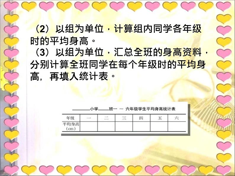 小学数学西师大版六年级下 4.2统计综合应用 课件第5页