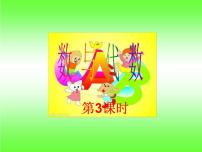 小学数学数与代数复习ppt课件