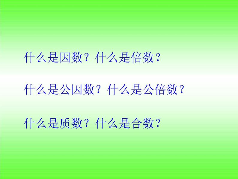 小学数学西师大版六年级下 总复习 数与代数 数的认识（3） 课件第2页