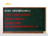 小学数学西师大版六年级下 总复习 数与代数 问题解决 课件